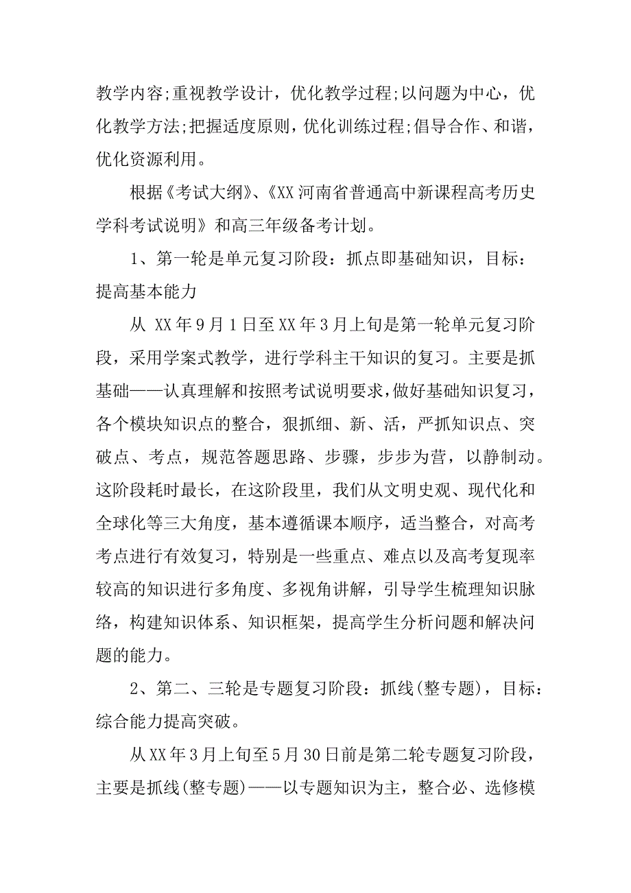 高三历史复习计划.doc_第2页