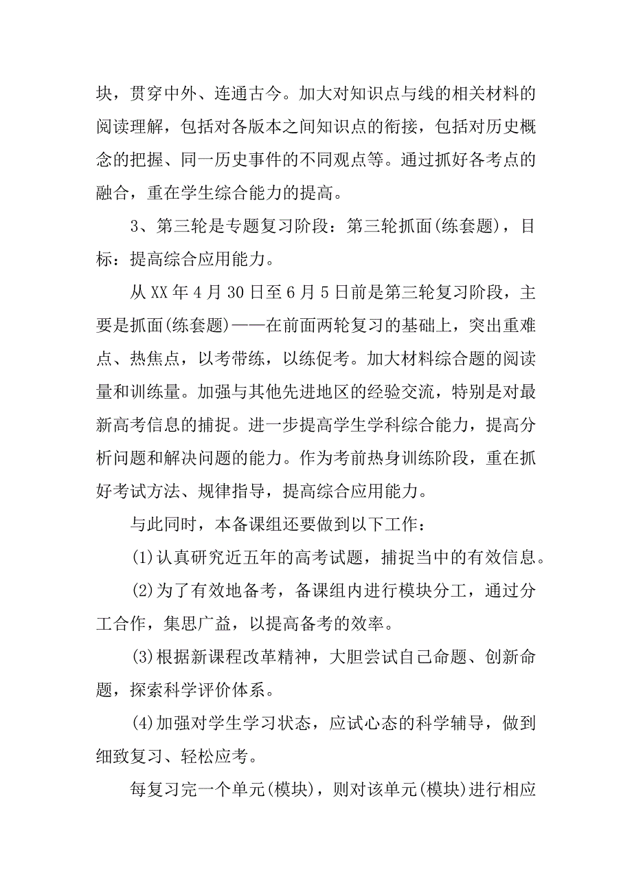 高三历史复习计划.doc_第3页