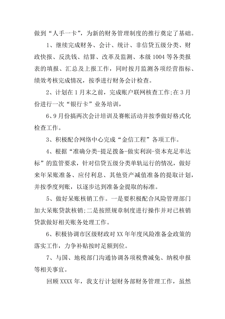 银行财务人员述职报告.docx_第2页