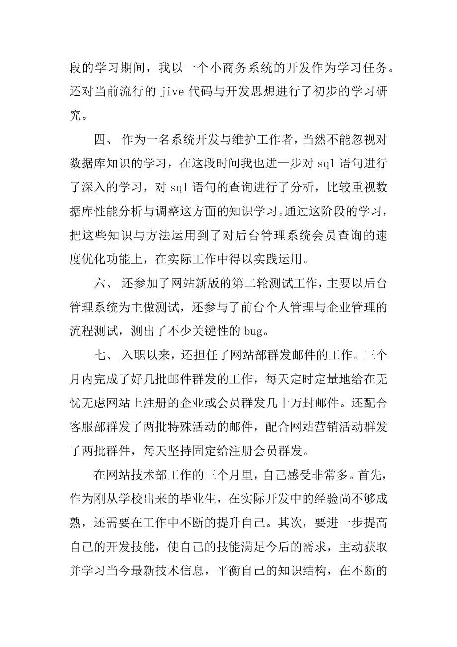 软件工程师xx年终总结.docx_第5页