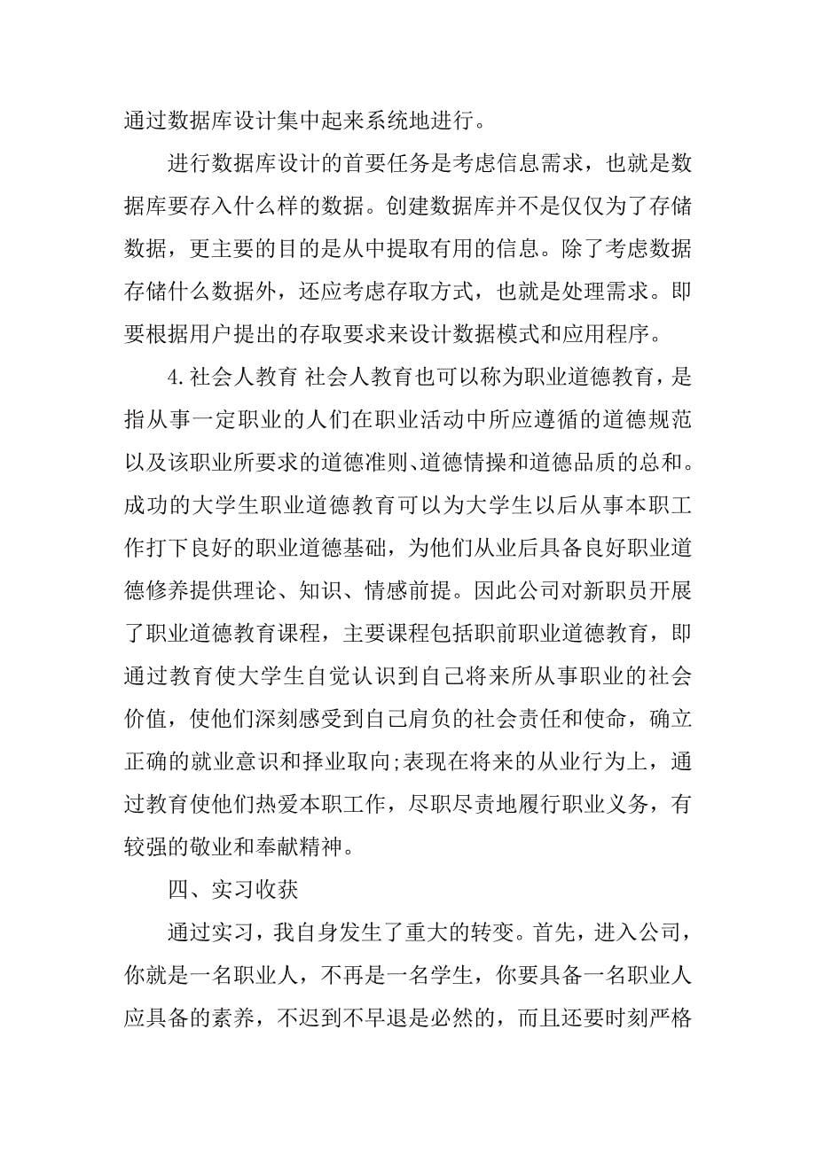 计算机学生的实习报告.docx_第5页