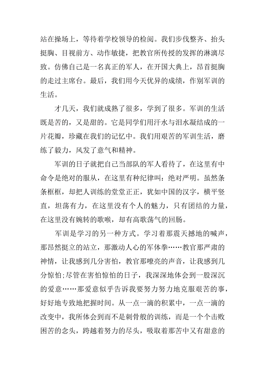 高中军训心得3000字.docx_第4页