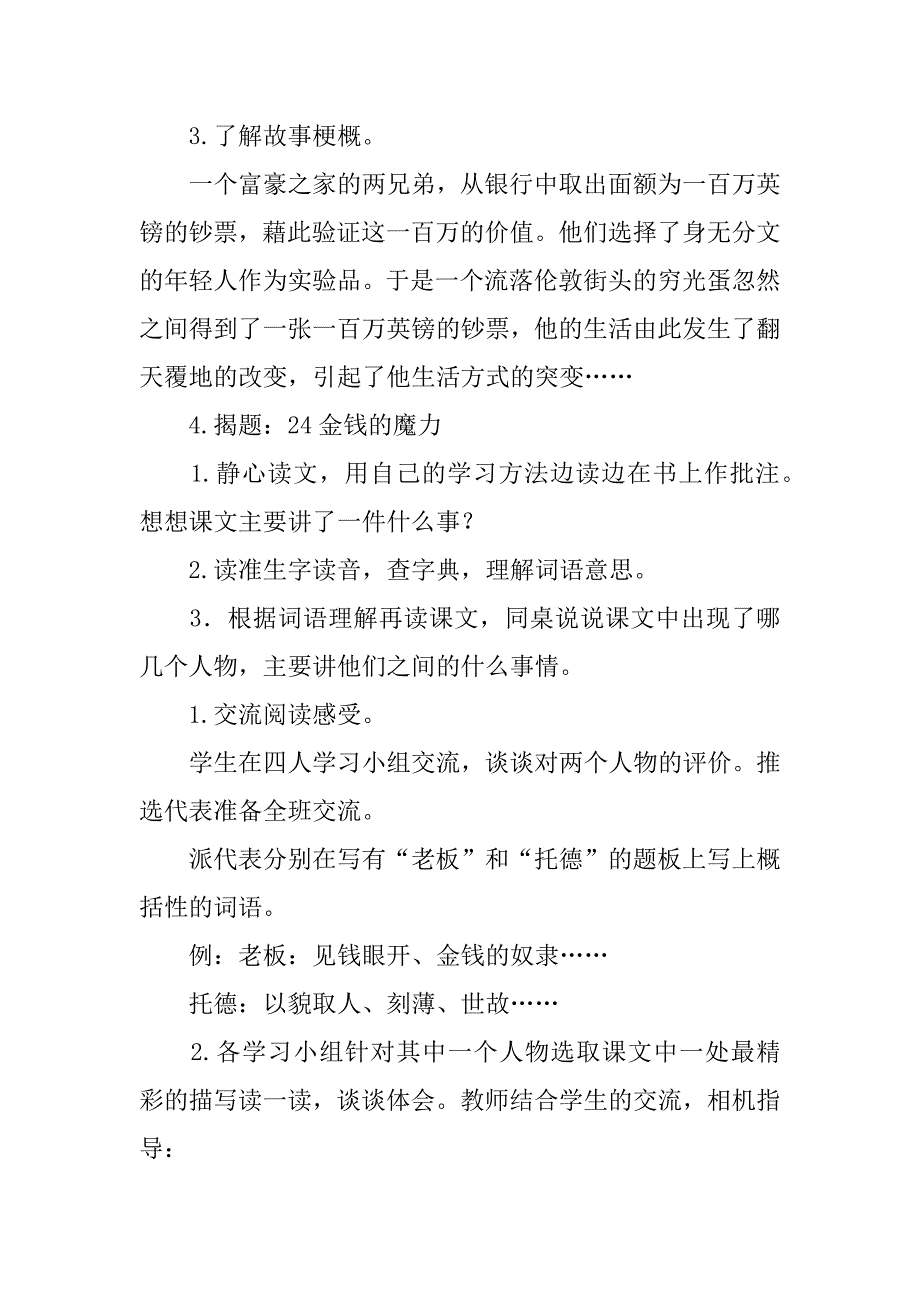 金钱的魔力课件设计.docx_第3页