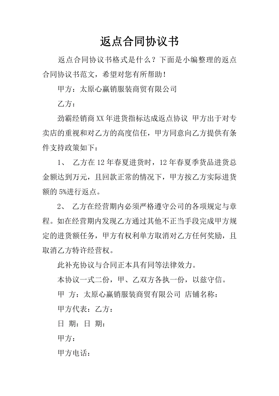 返点合同协议书.docx_第1页