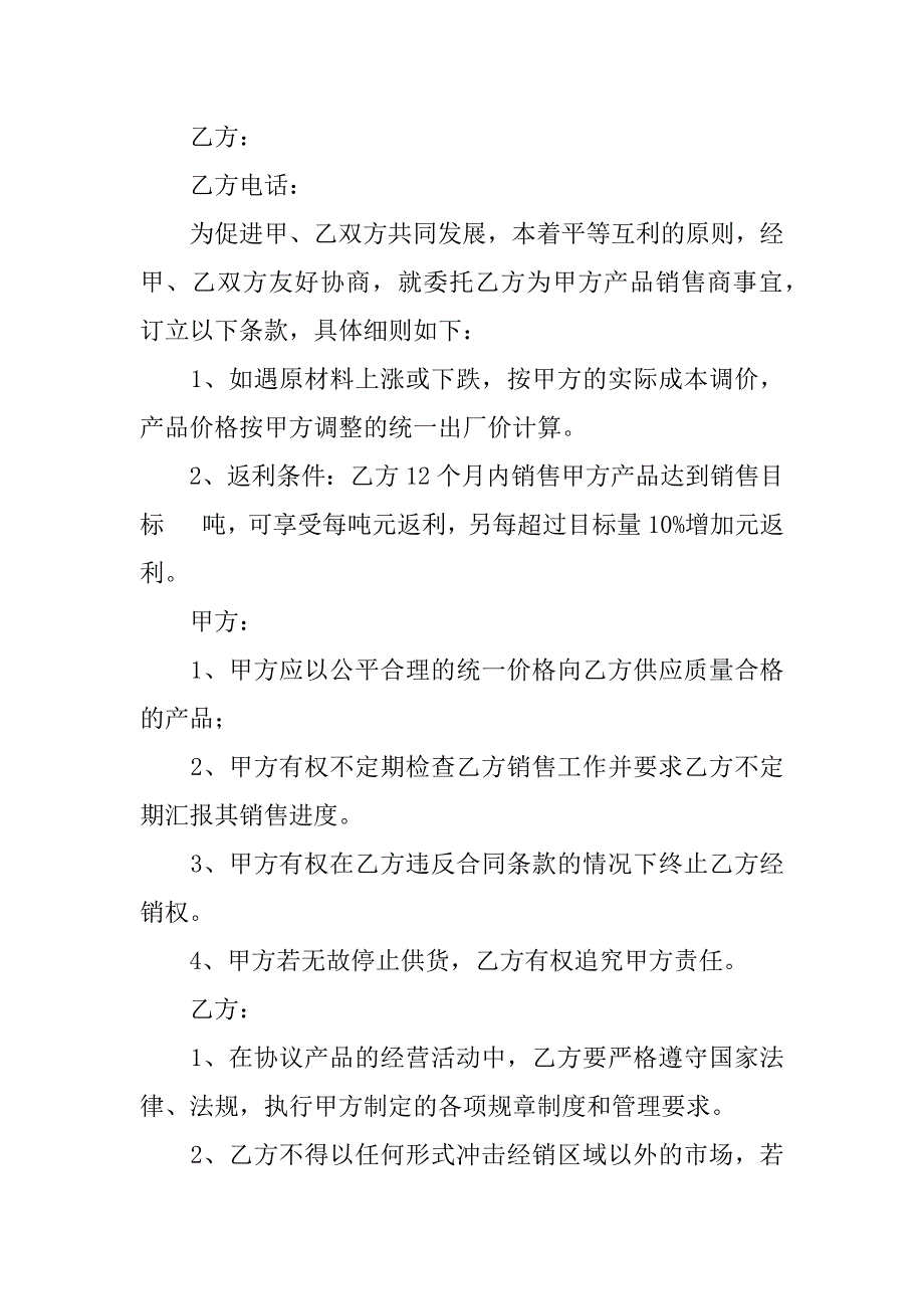 返点合同协议书.docx_第2页