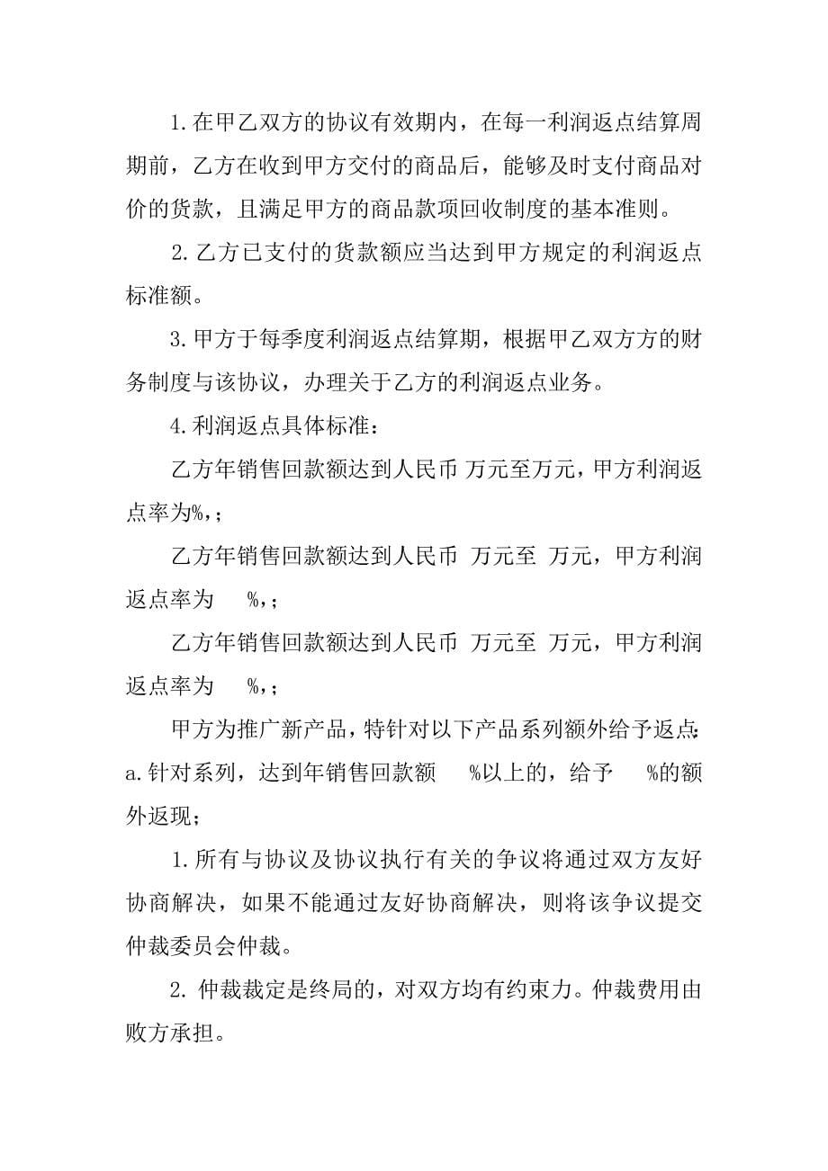 返点合同协议书.docx_第5页