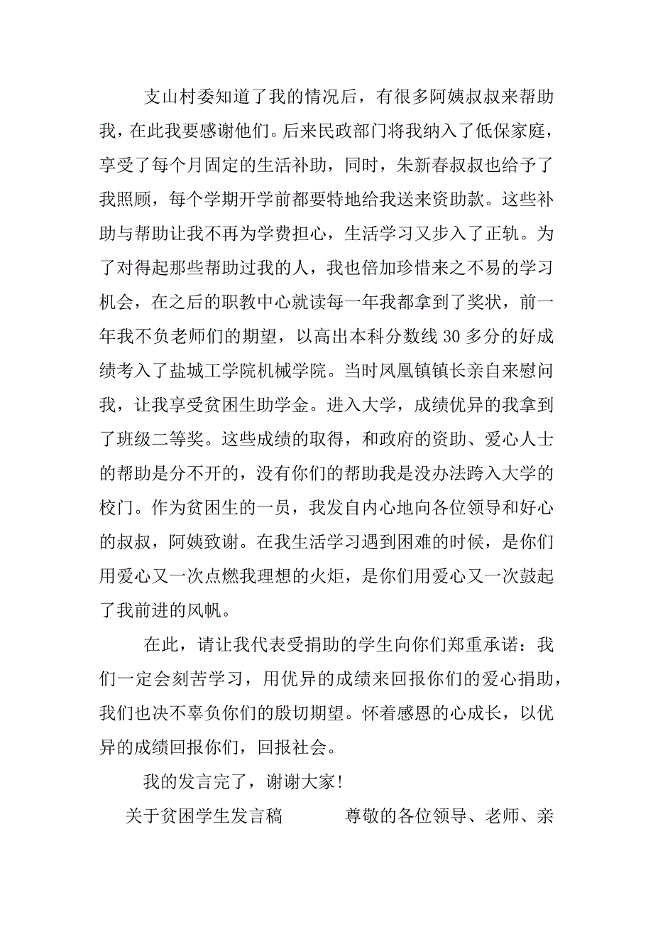 贫困学生发言稿.docx_第2页