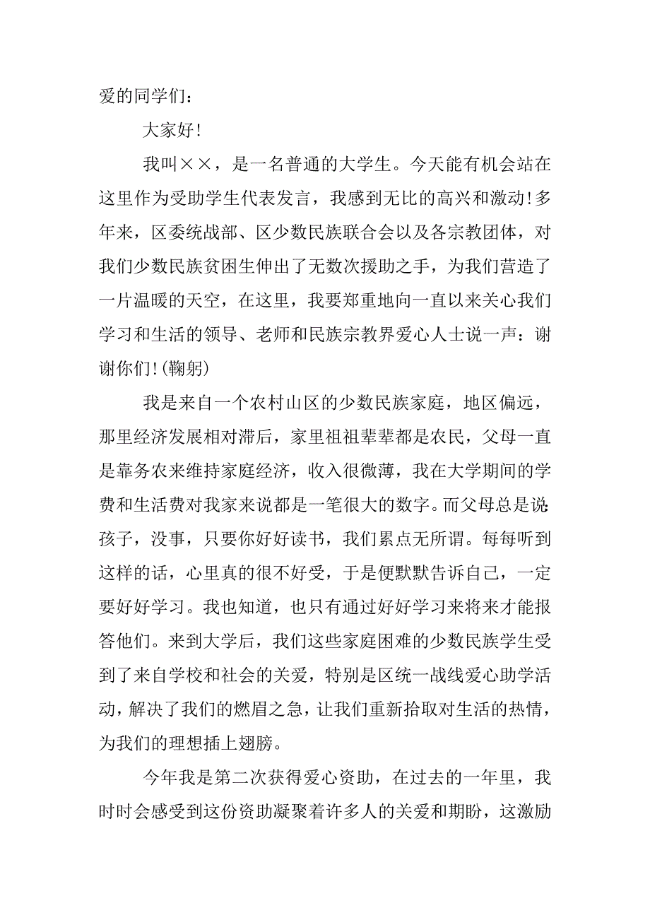 贫困学生发言稿.docx_第3页