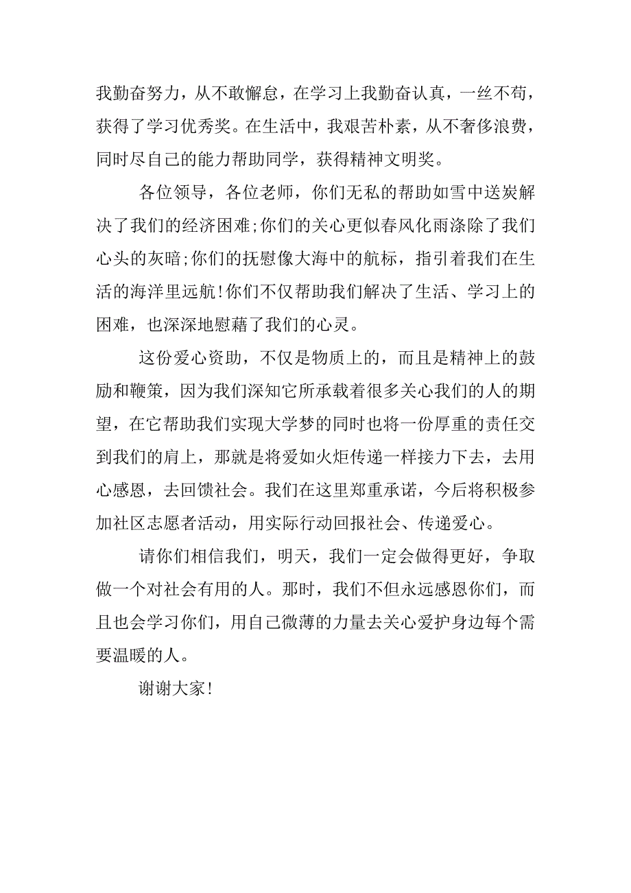 贫困学生发言稿.docx_第4页