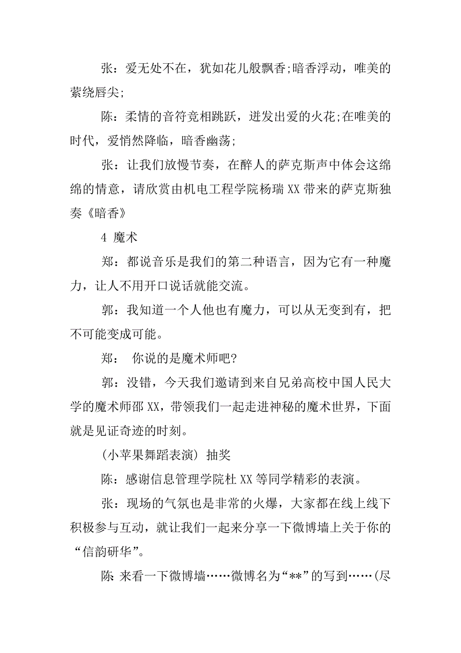 高校校元旦晚会主持稿.doc_第4页