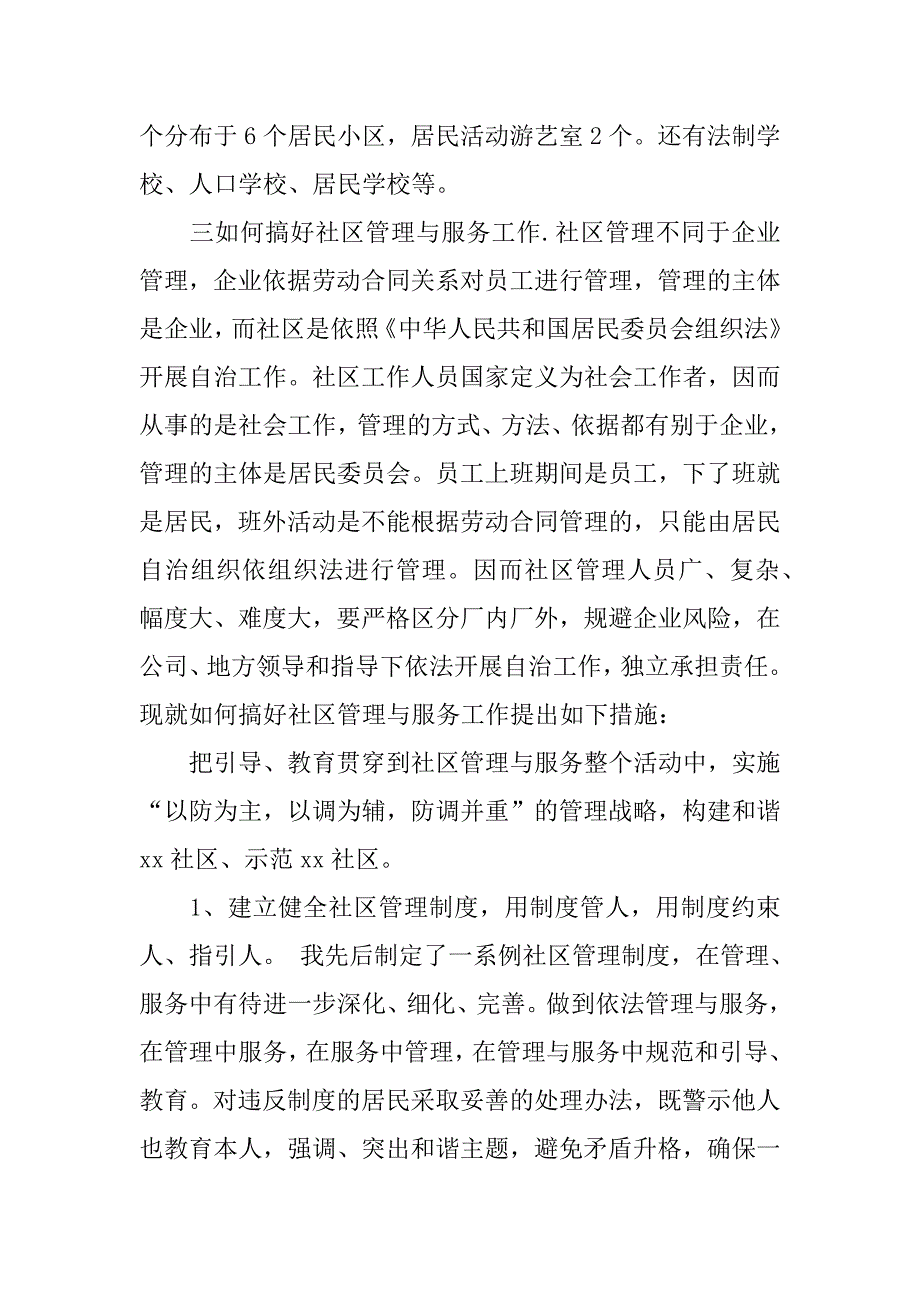 间单社区主任竞职演讲.docx_第4页