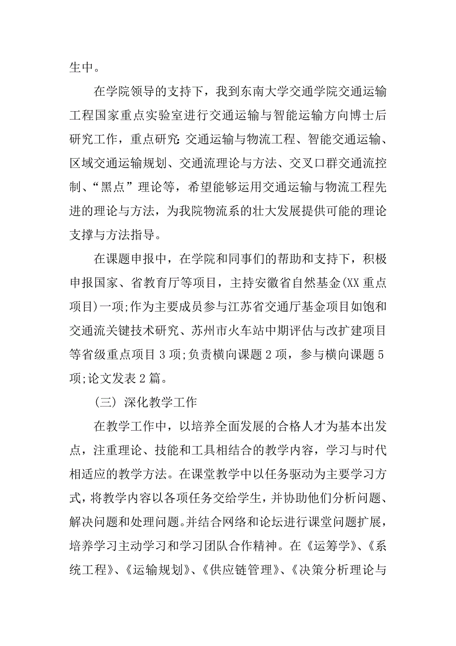 高校优秀教师三育人先进事迹材料.docx_第2页