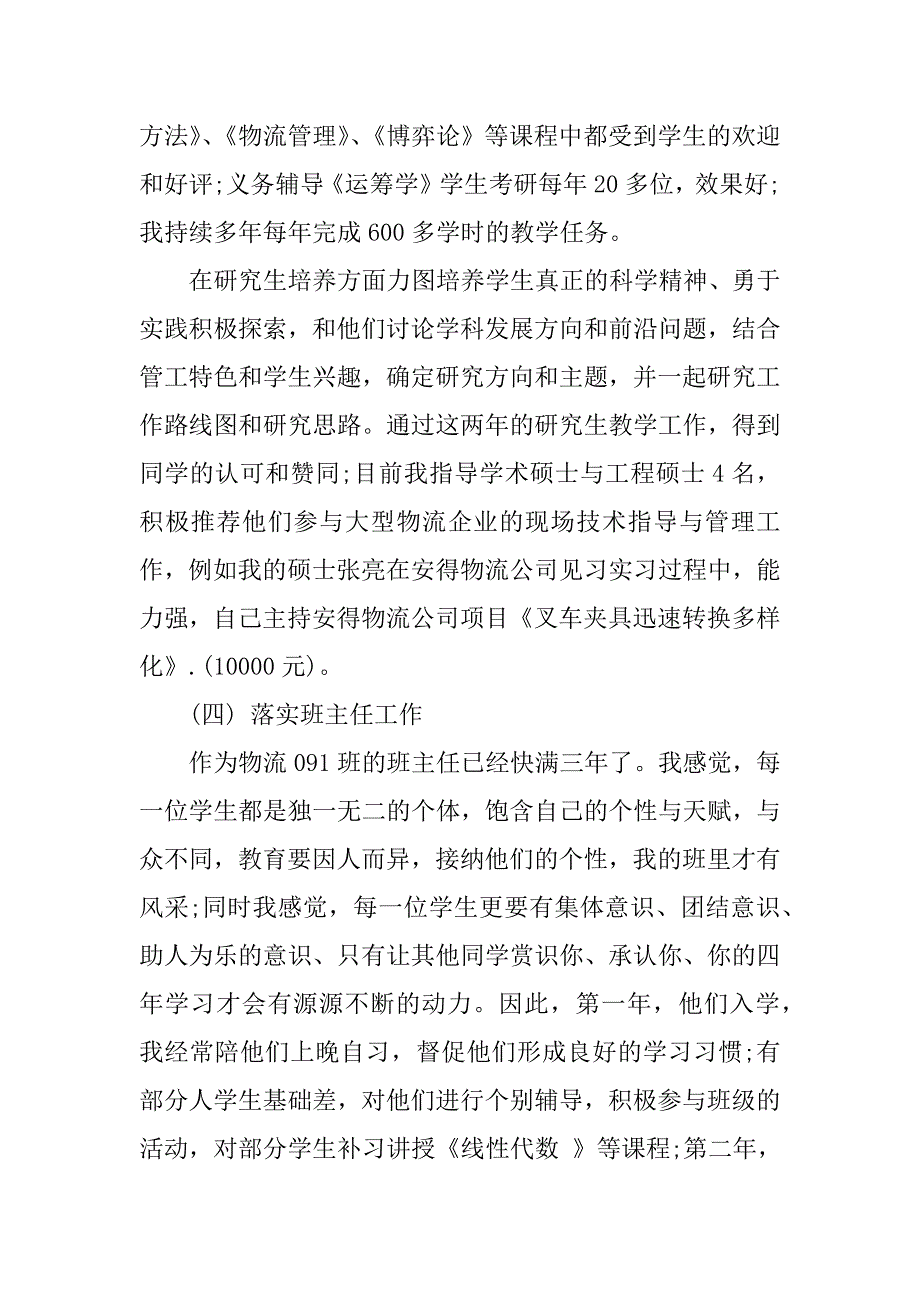 高校优秀教师三育人先进事迹材料.docx_第3页