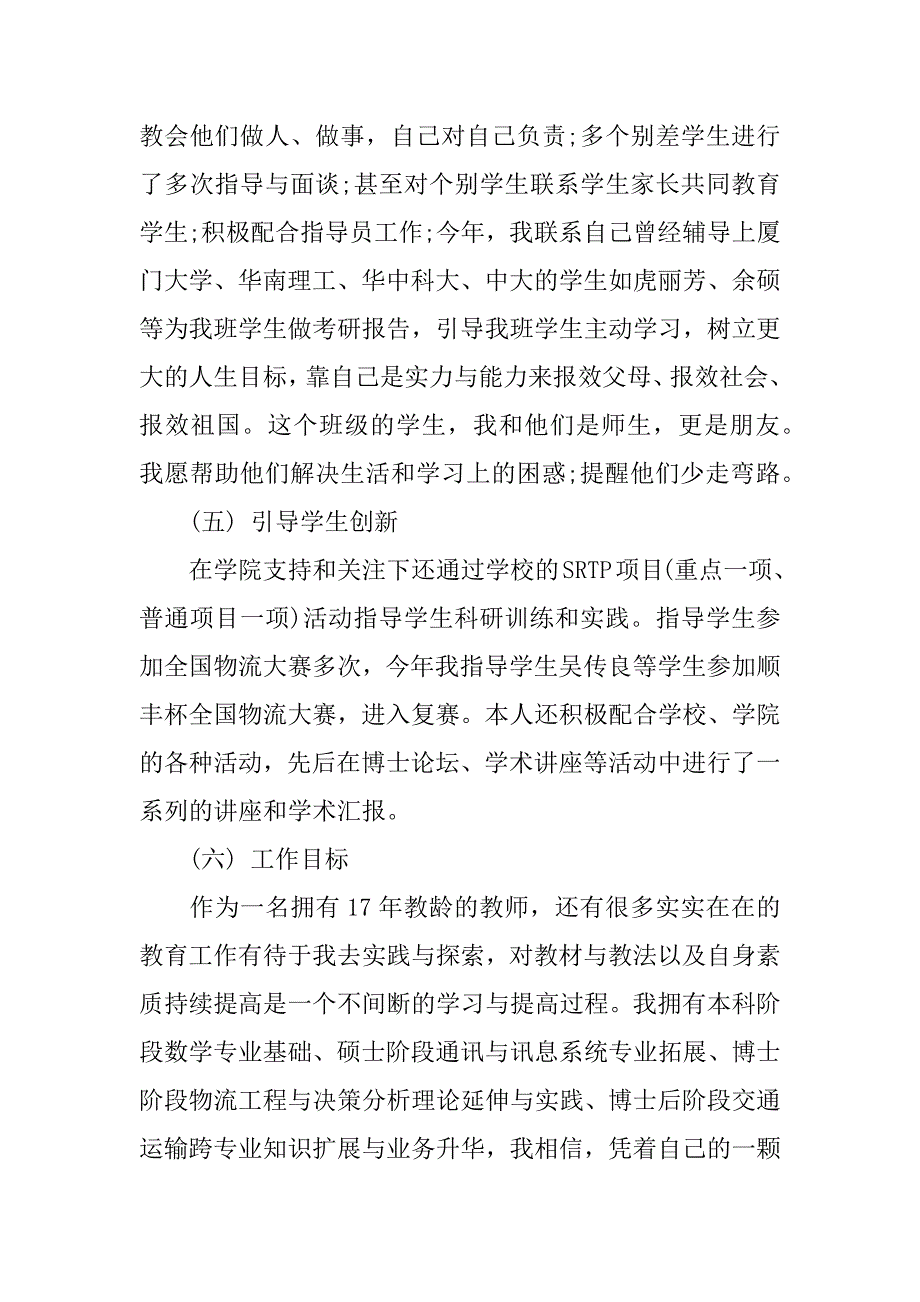 高校优秀教师三育人先进事迹材料.docx_第4页