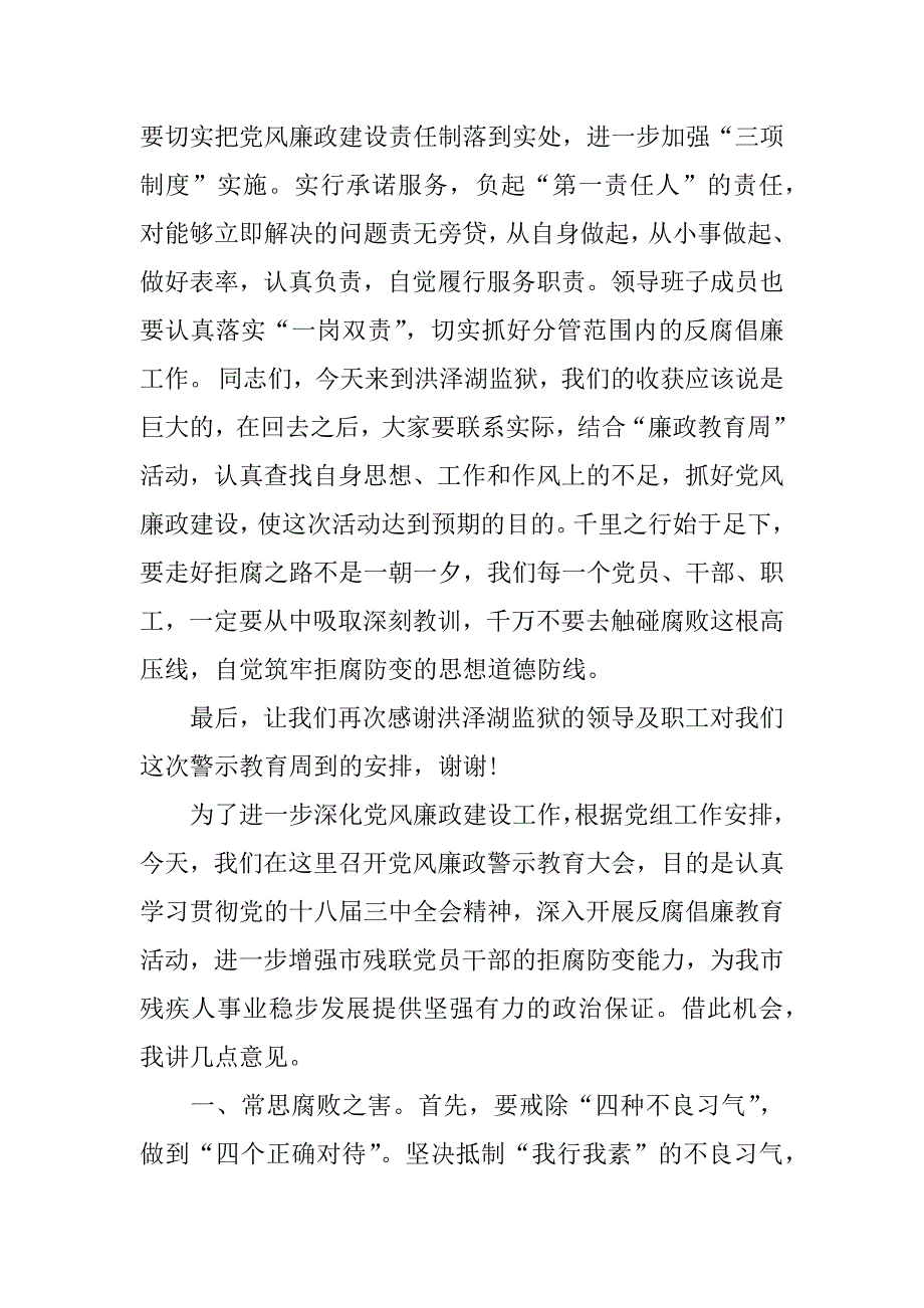 警示教育活动发言稿.docx_第4页