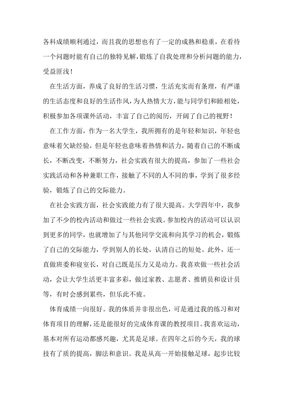 大学毕业生自我鉴定范文800字_第2页