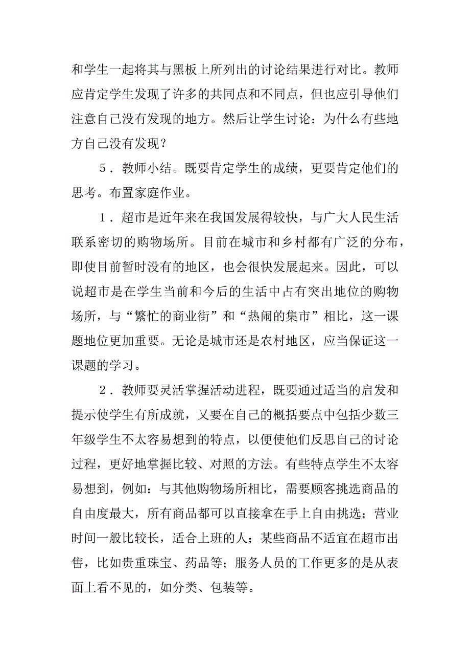 超市购物真方便的教案.docx_第2页