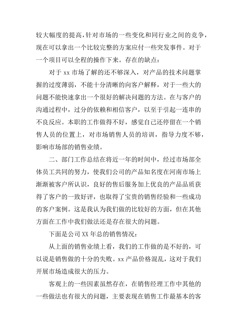 销售人员xx年个人工作总结.docx_第2页