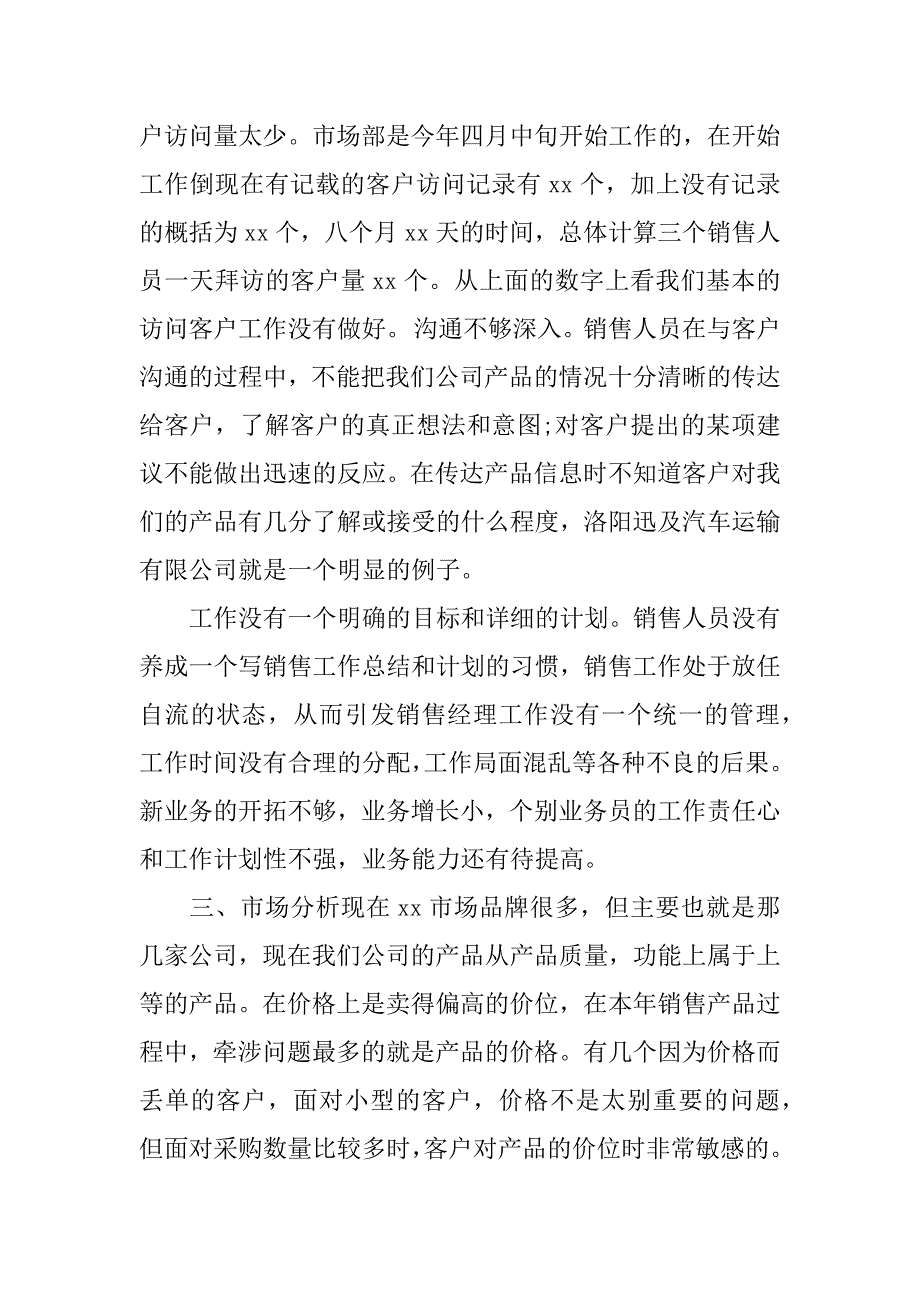 销售人员xx年个人工作总结.docx_第3页