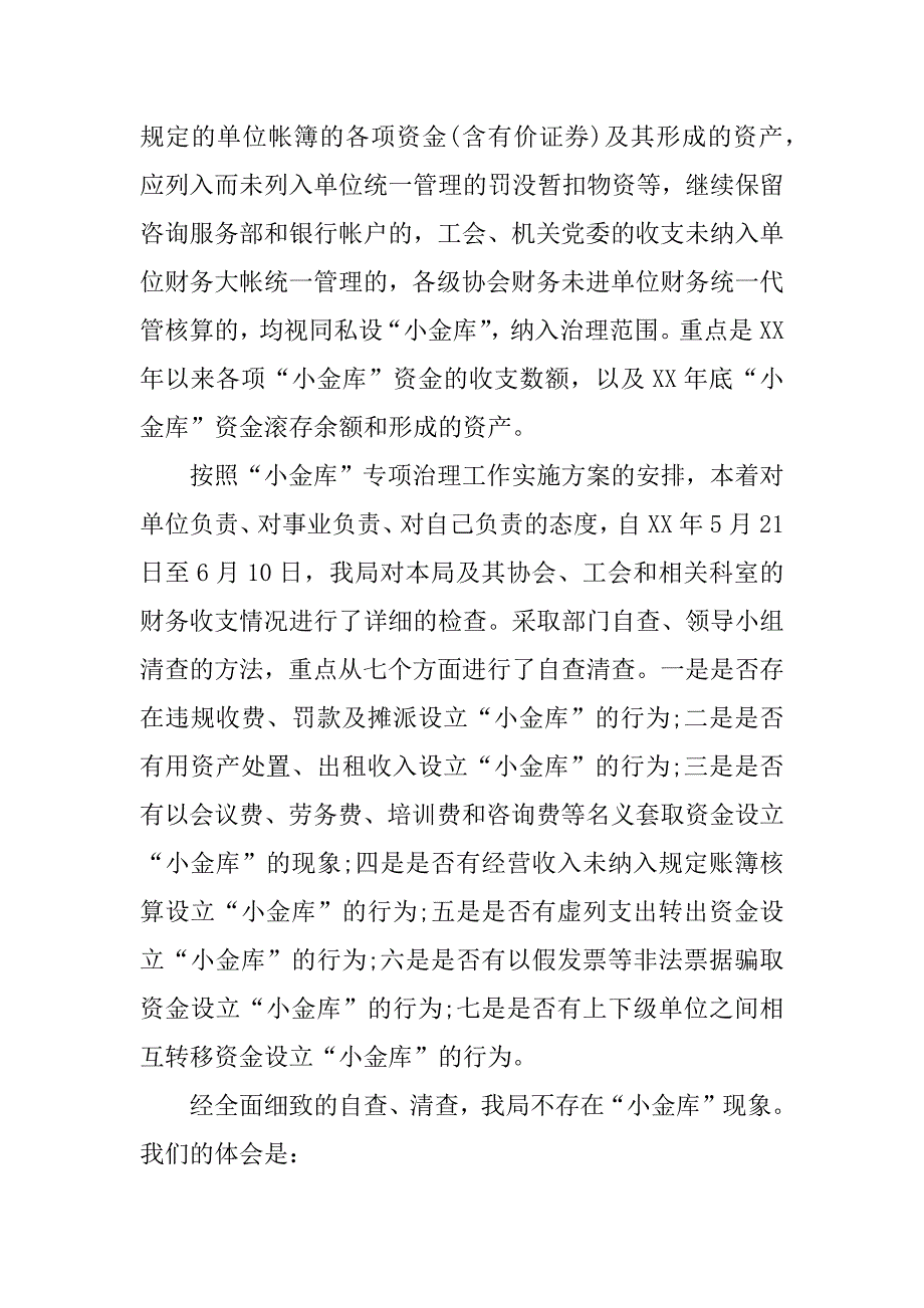 部门小金库自查报告.docx_第2页