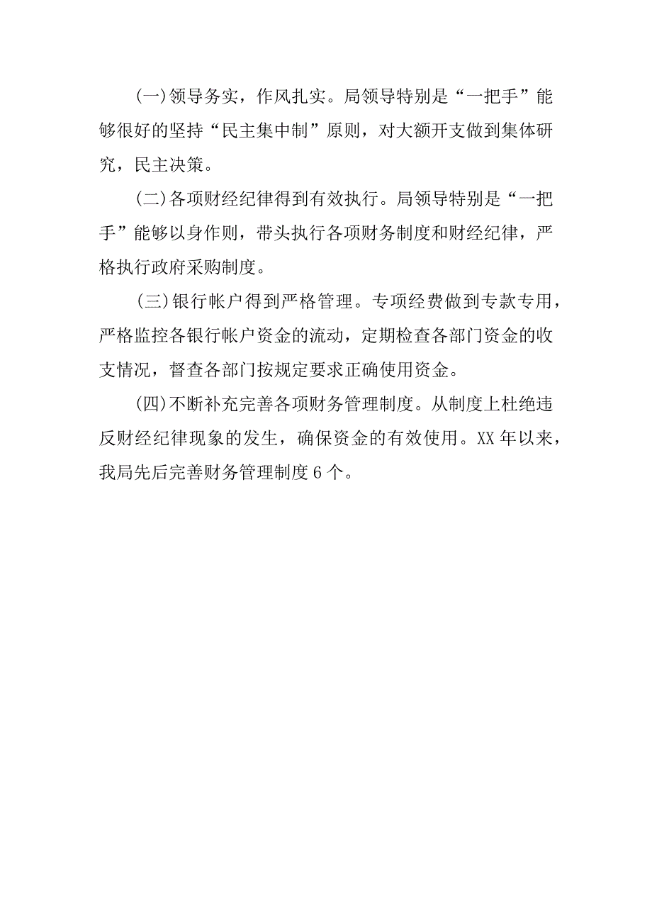 部门小金库自查报告.docx_第3页