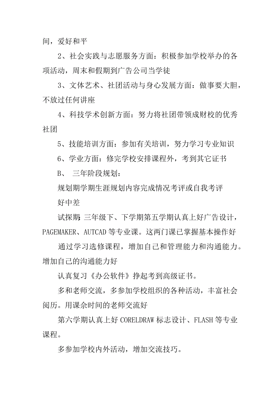 高职院校学生 职业生涯规划书.docx_第3页