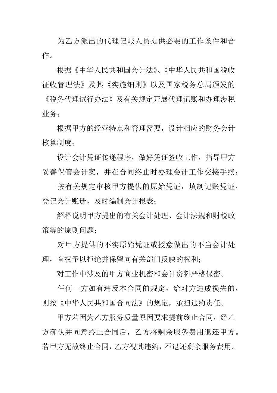 财务代理委托合同.docx_第2页