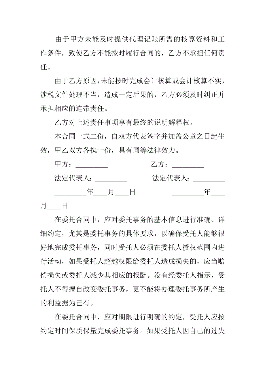 财务代理委托合同.docx_第3页