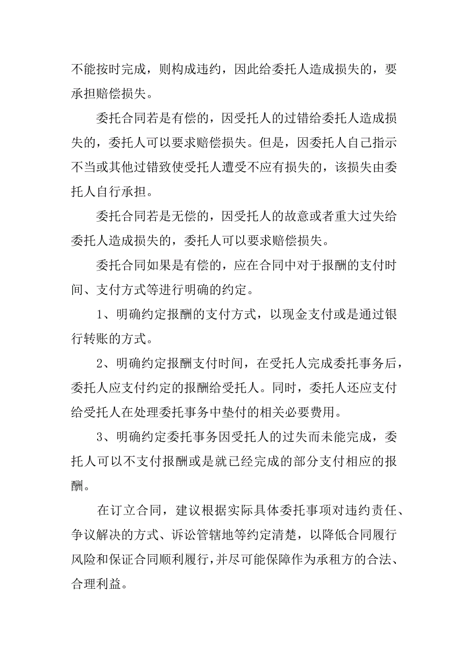 财务代理委托合同.docx_第4页