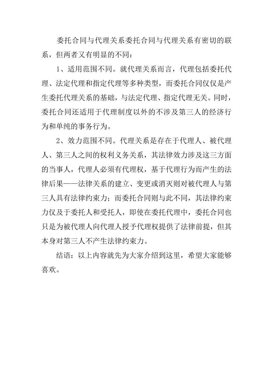 财务代理委托合同.docx_第5页