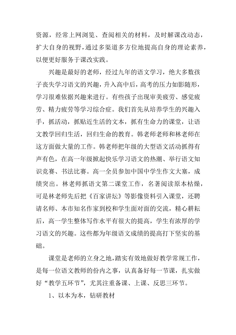 高一语文小组期末总结.docx_第2页