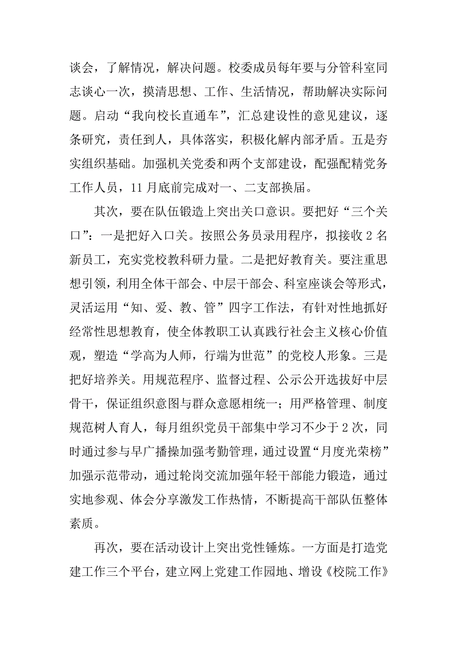 镇区委党校年度工作计划.docx_第2页