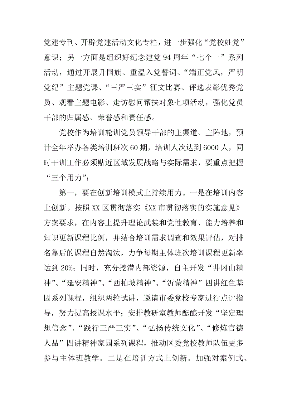 镇区委党校年度工作计划.docx_第3页