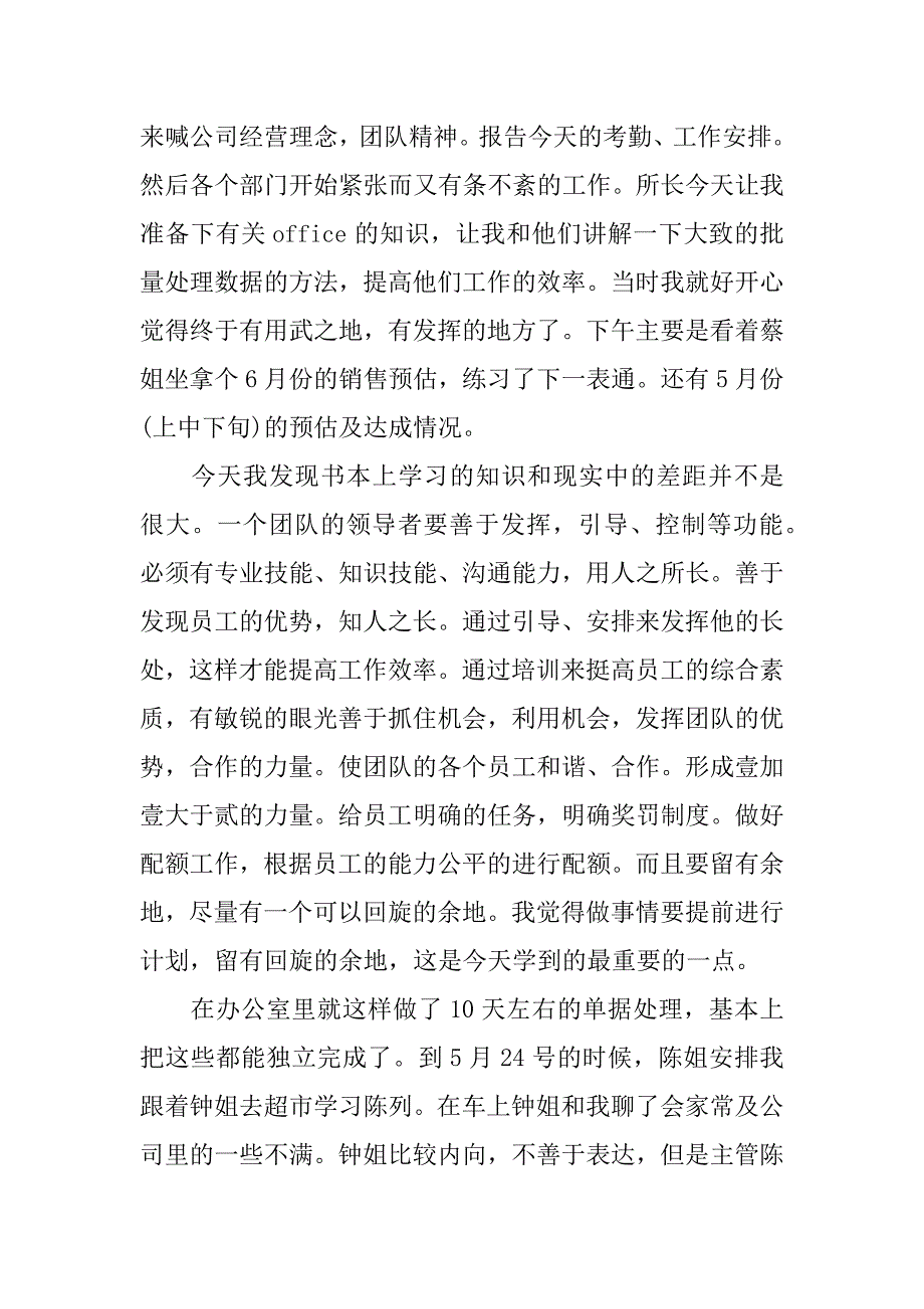 食品质量与安全专业学生毕业实习报告.docx_第4页