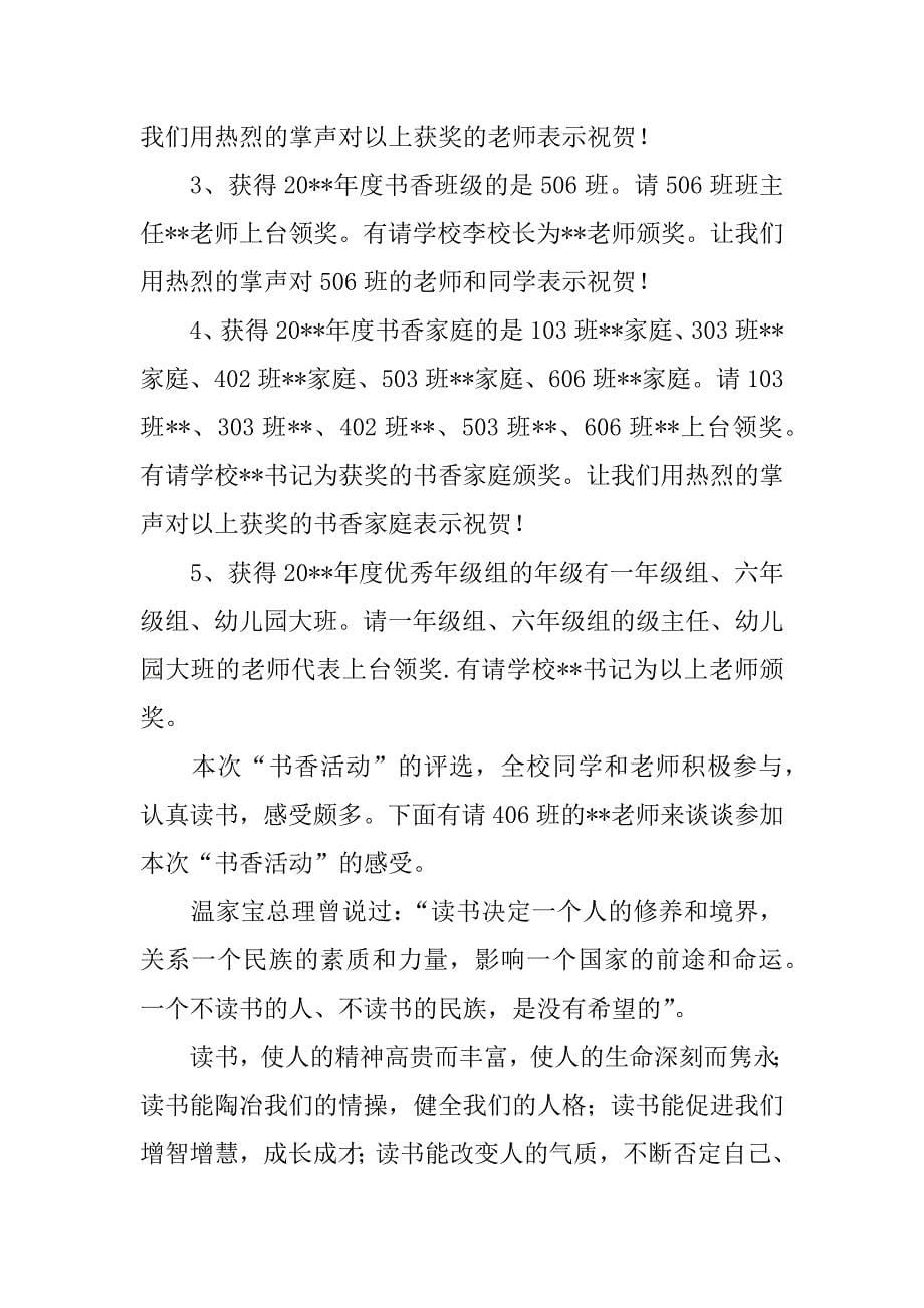 颁奖仪式主持词三篇.docx_第5页