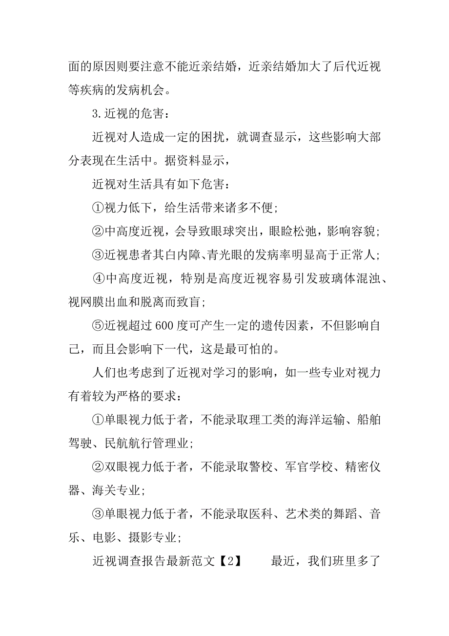 近视调查报告最新.docx_第3页