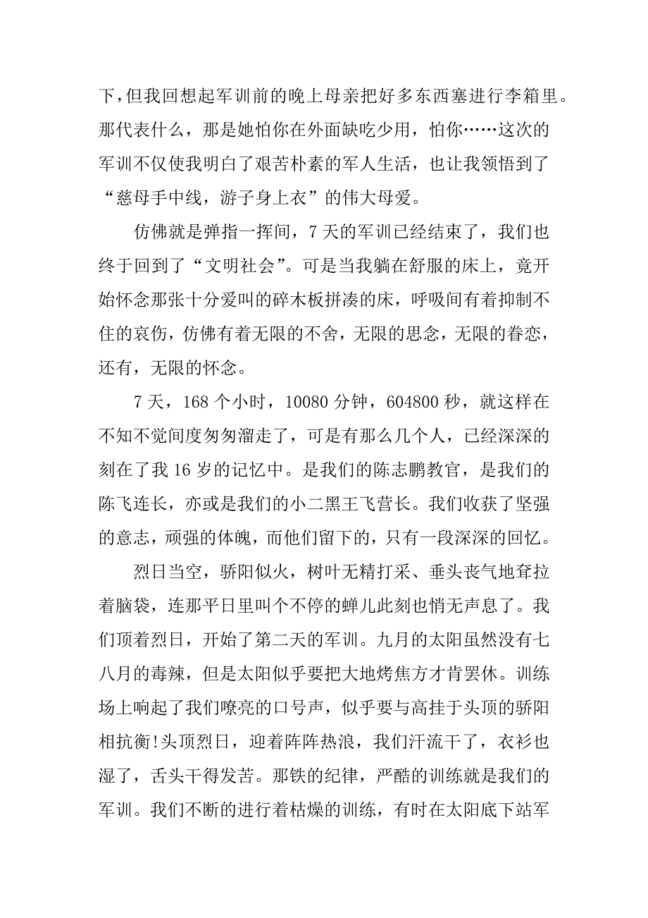 高一军训感想300字作文.docx_第2页