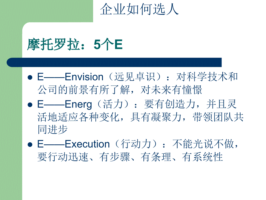 经典人资课件《企业用人之道》 贾忠喜_第4页