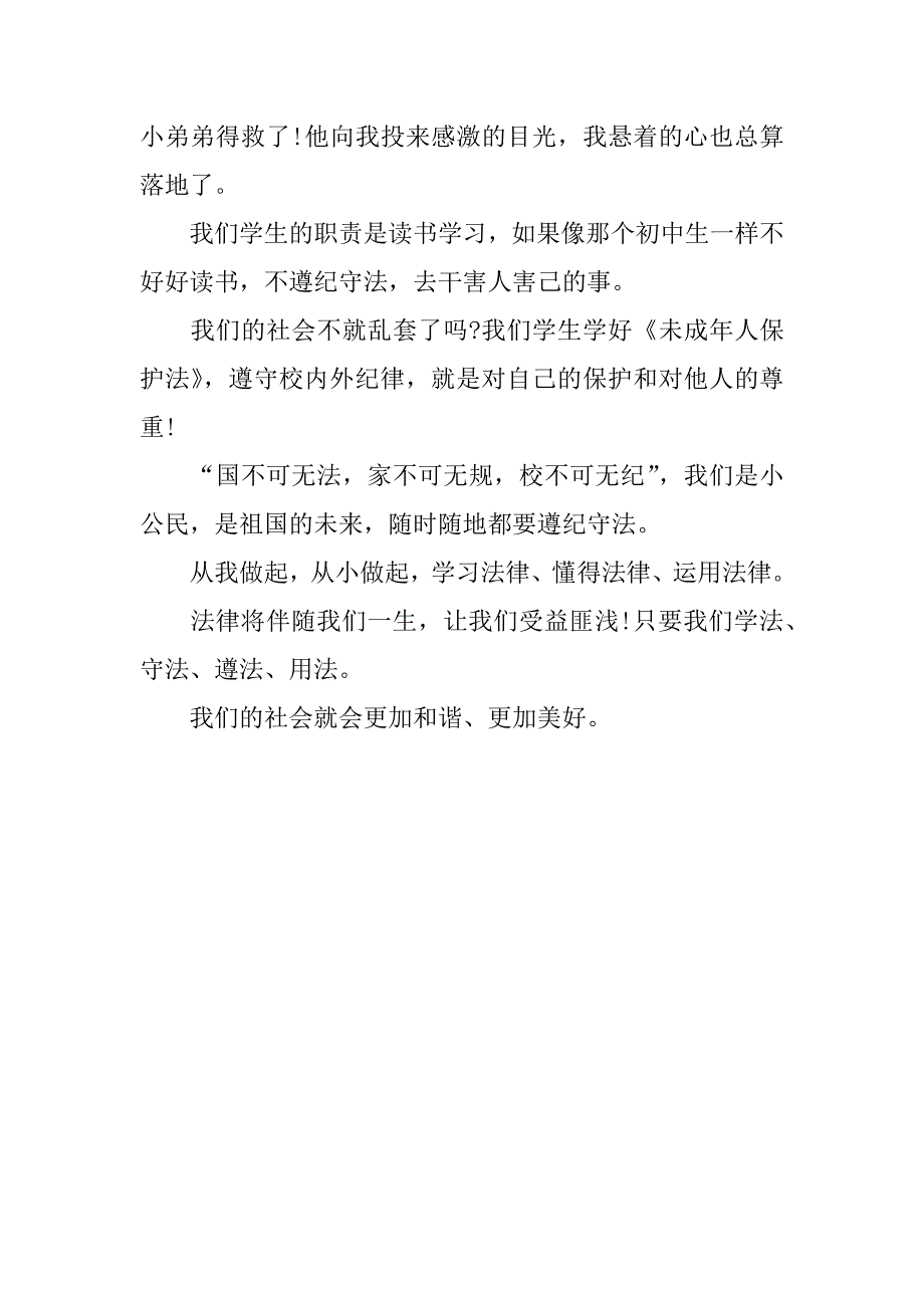 遵纪守法的征文怎么写.docx_第4页