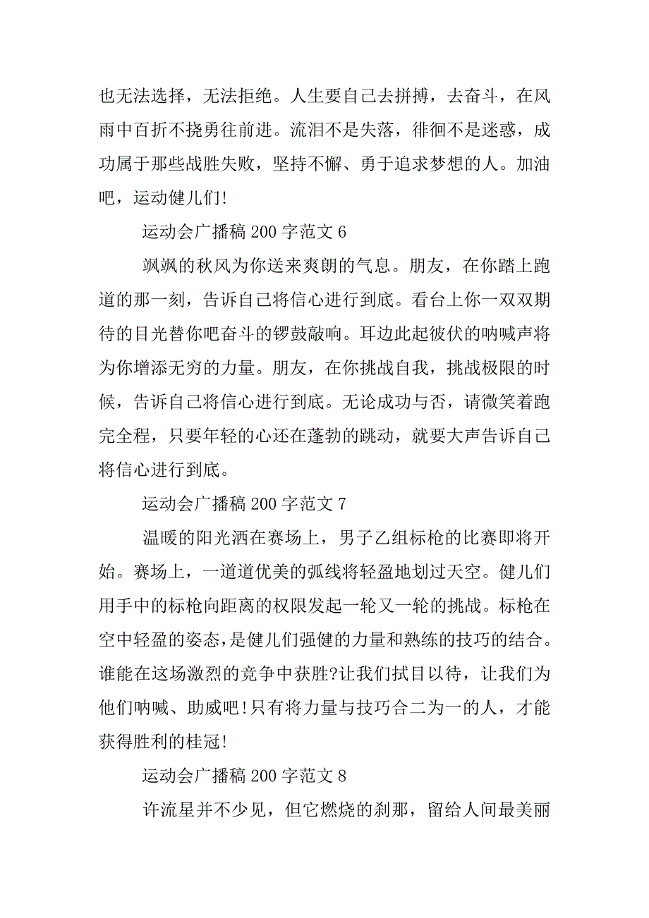 运动会广播稿200字 初一.docx_第3页