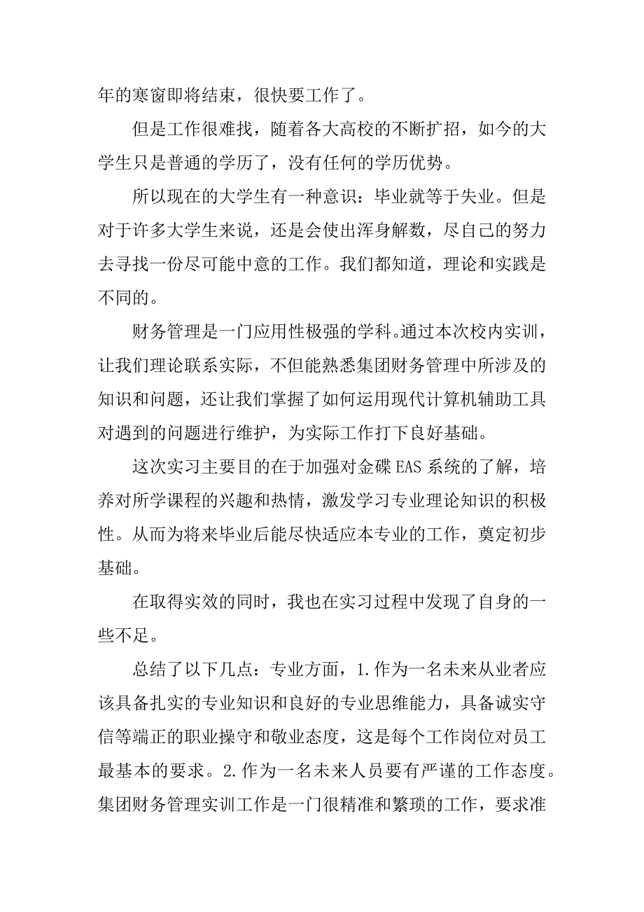 财务类教育实习总结.docx_第2页