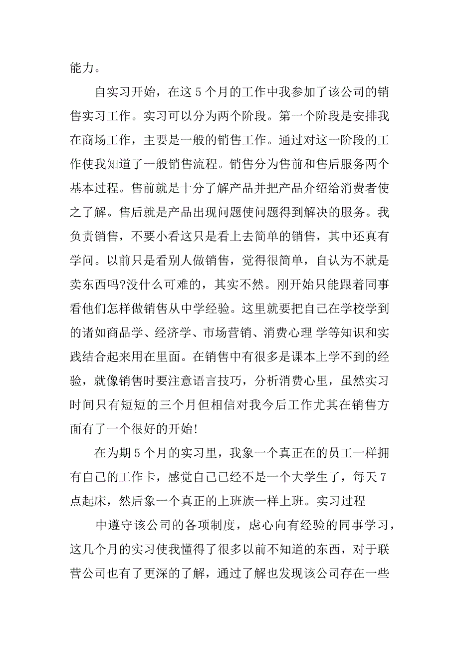 销售的实习报告精选.docx_第2页