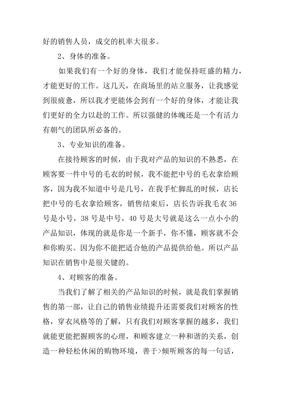 销售的实习报告精选.docx_第4页