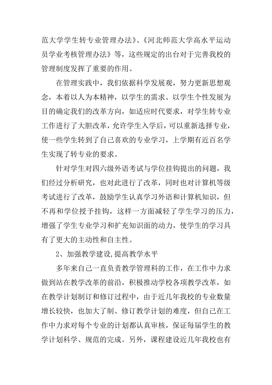 近三年个人思想工作总结精选.docx_第3页