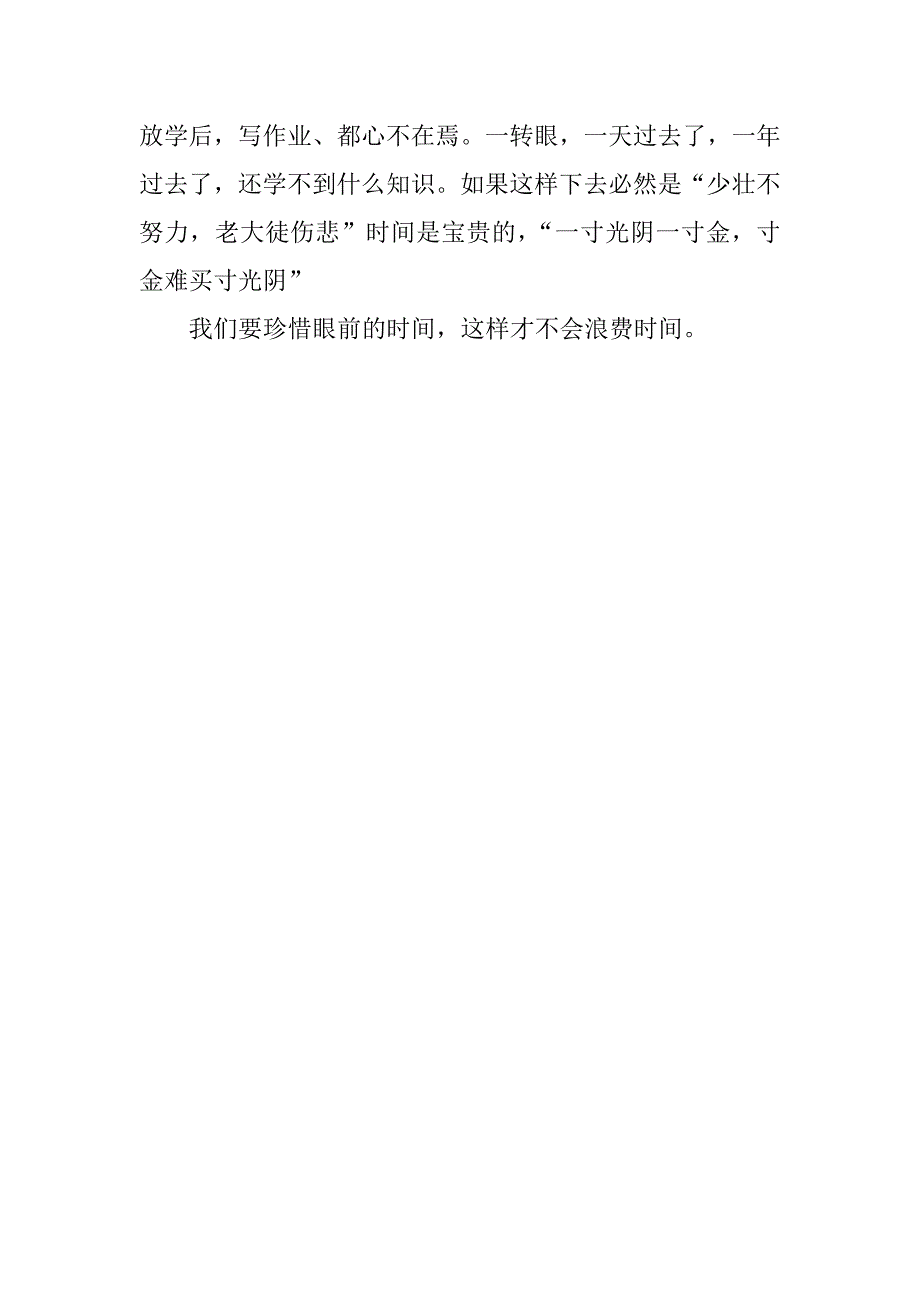 读匆匆读后感400字.docx_第4页