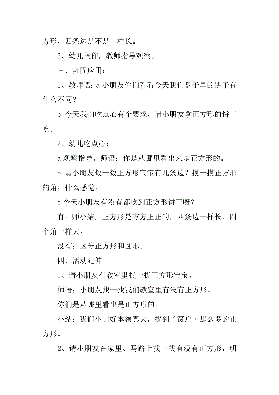 认识正方形教学设计.docx_第2页