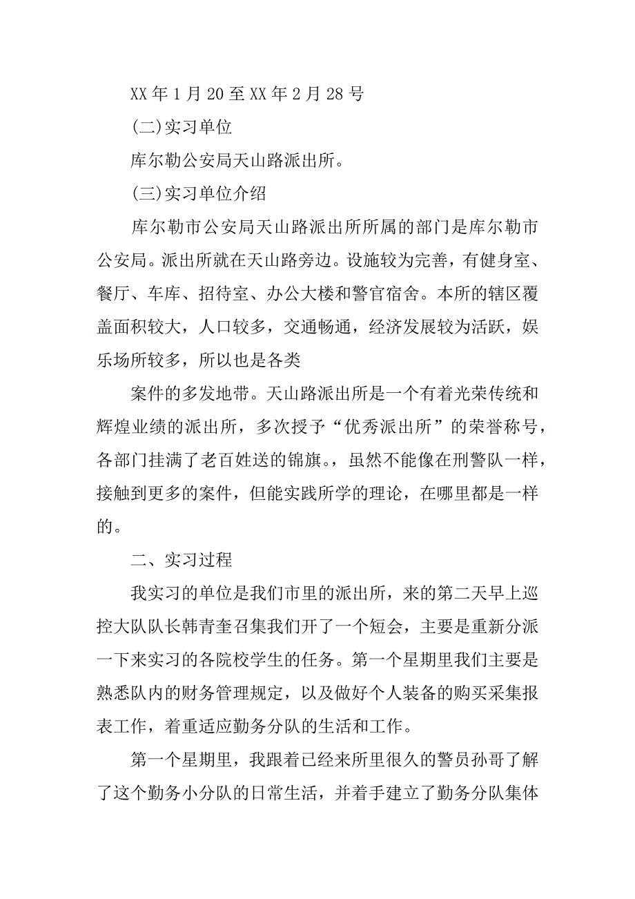 财经大学实习报告.docx_第2页