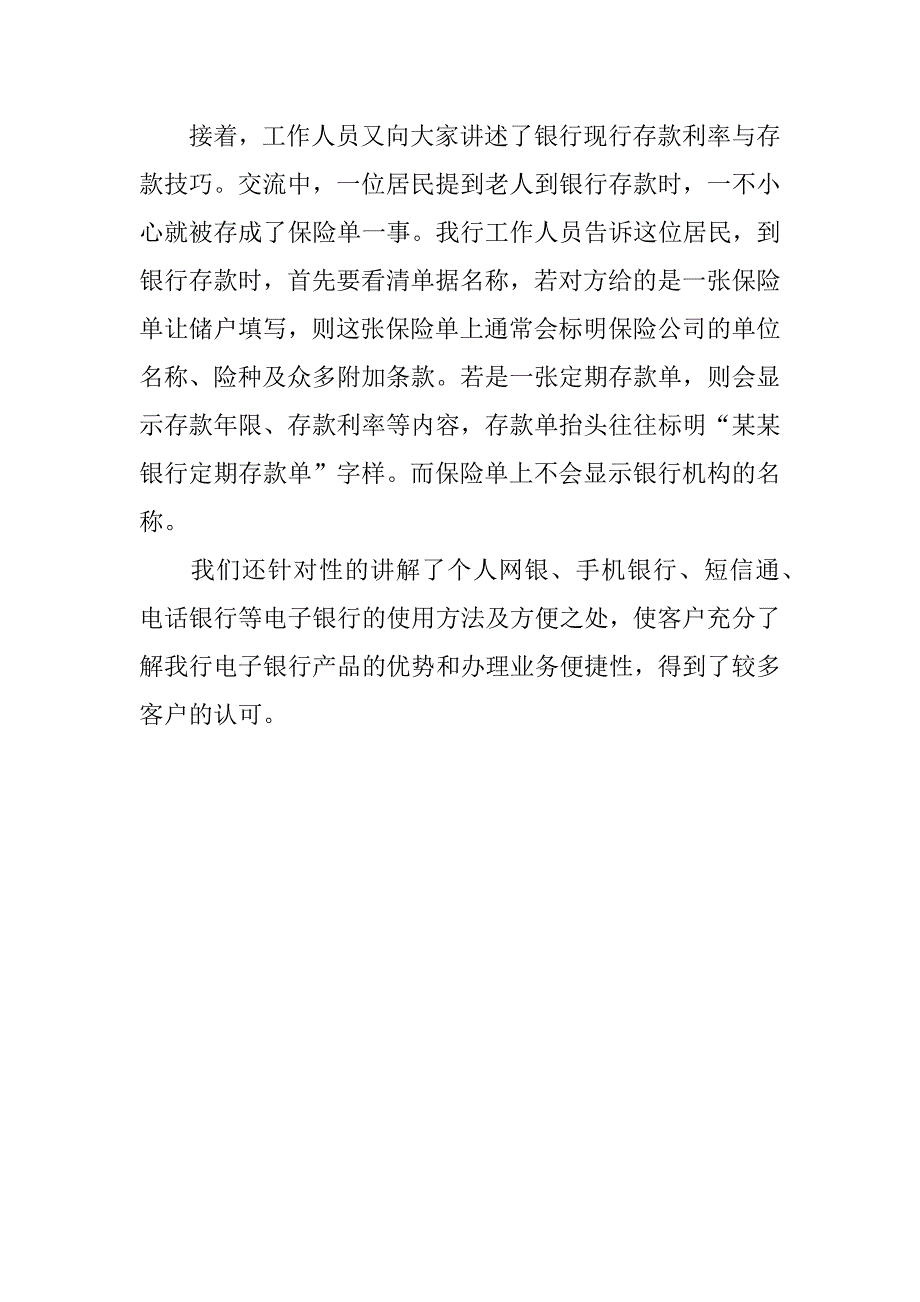 银行社区活动总结.docx_第3页