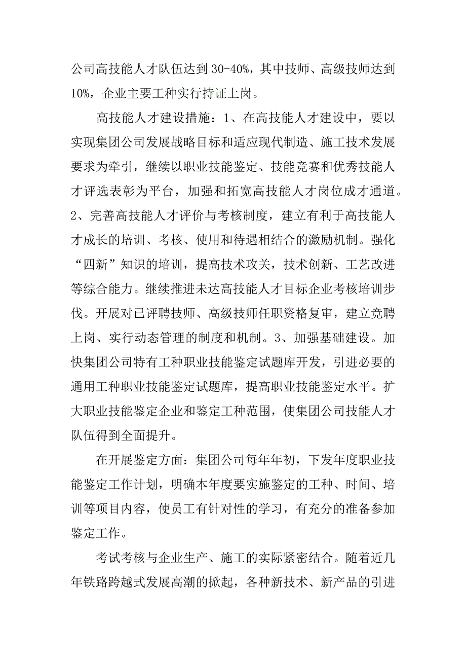 铁路技师个人工作总结.doc_第4页