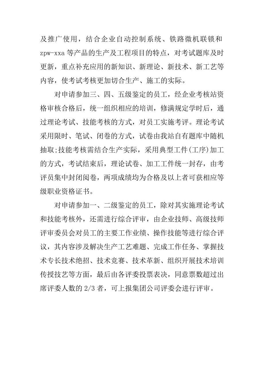 铁路技师个人工作总结.doc_第5页